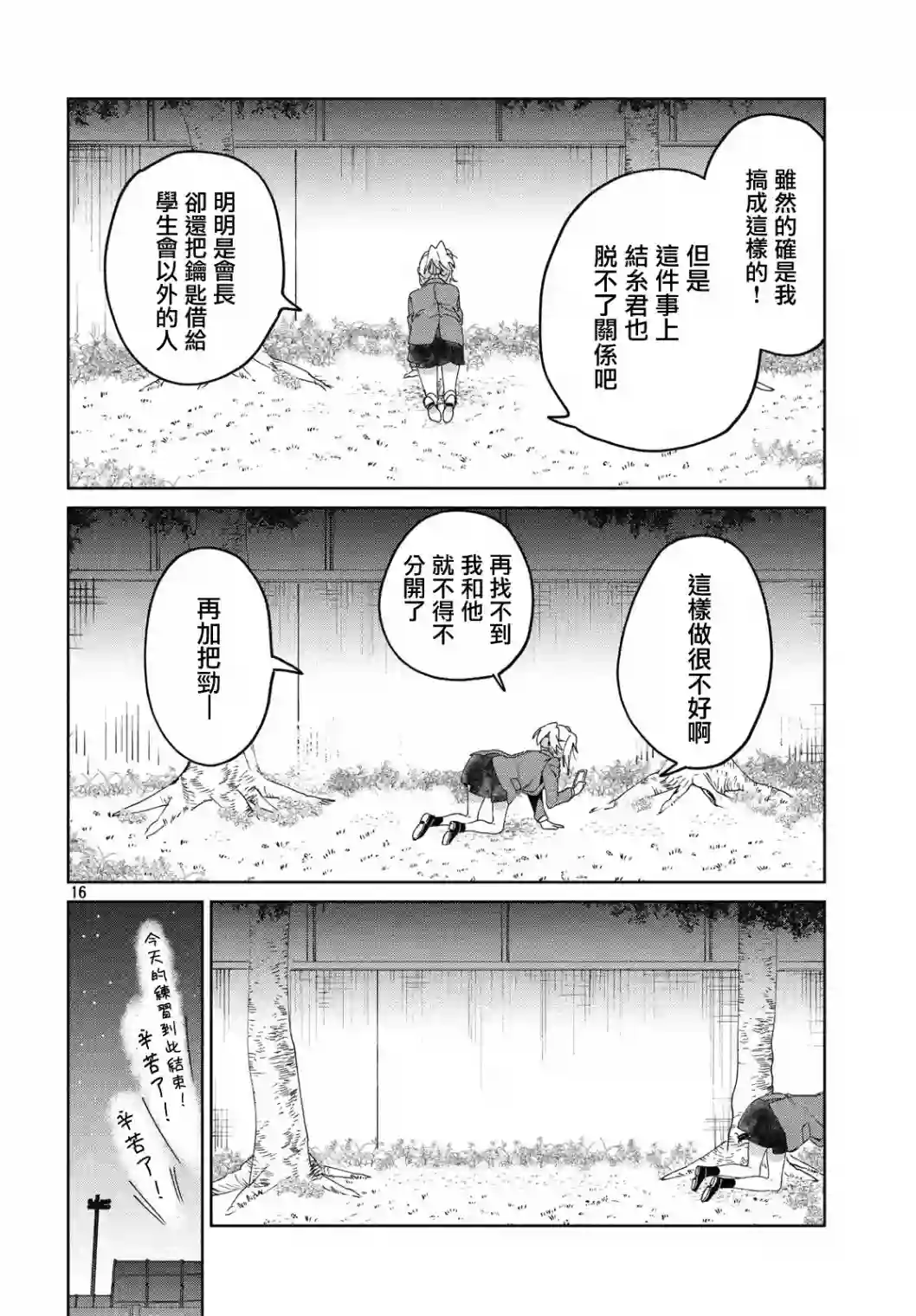 作为朋友，最喜欢你了第05话