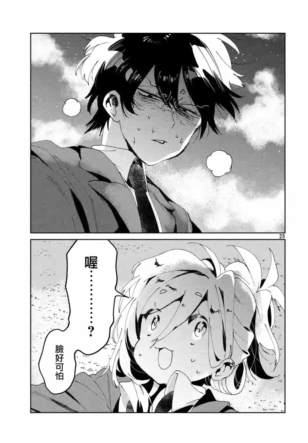 作为朋友，最喜欢你了第05话