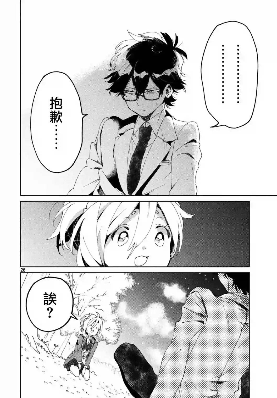 作为朋友，最喜欢你了第05话