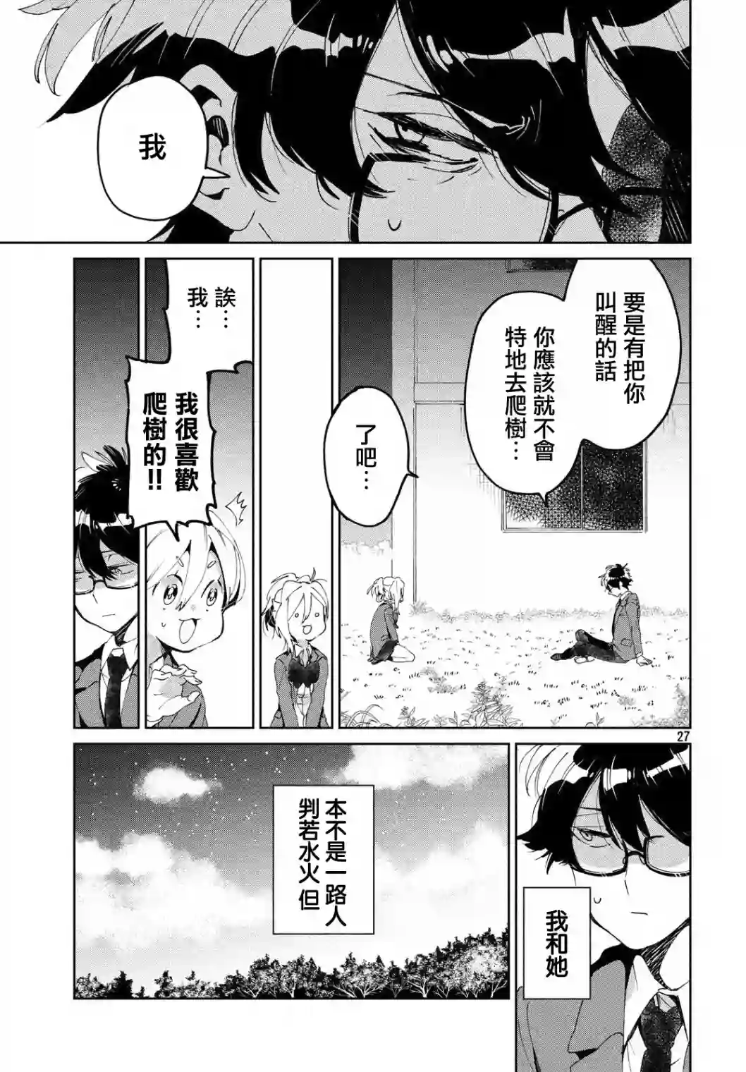 作为朋友，最喜欢你了第05话