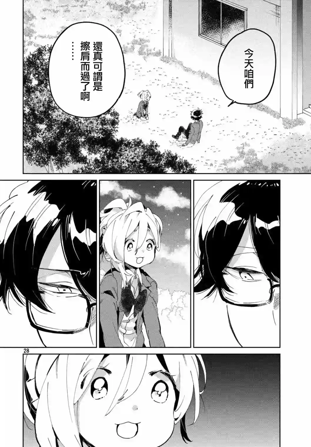 作为朋友，最喜欢你了第05话