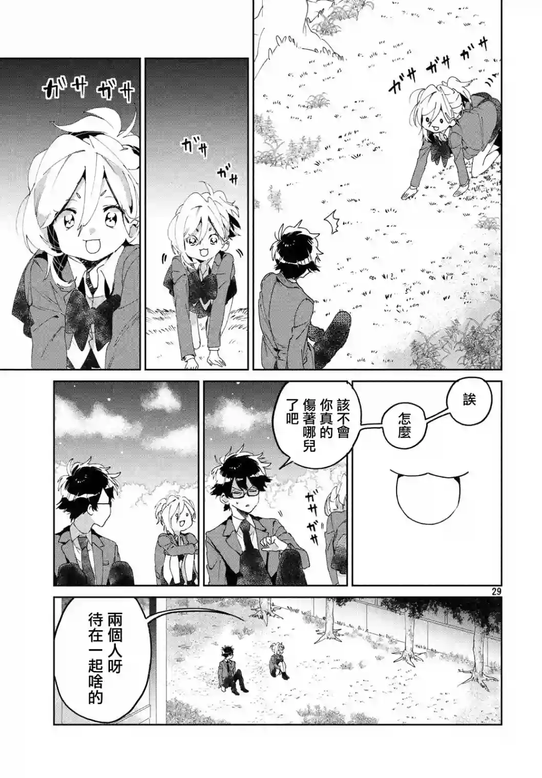 作为朋友，最喜欢你了第05话