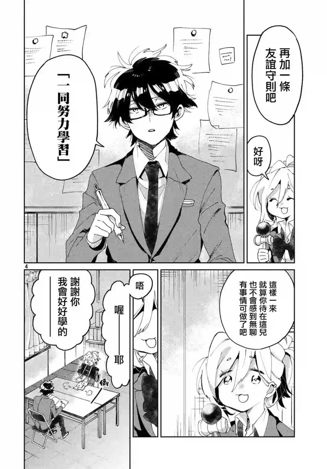 作为朋友，最喜欢你了第05话