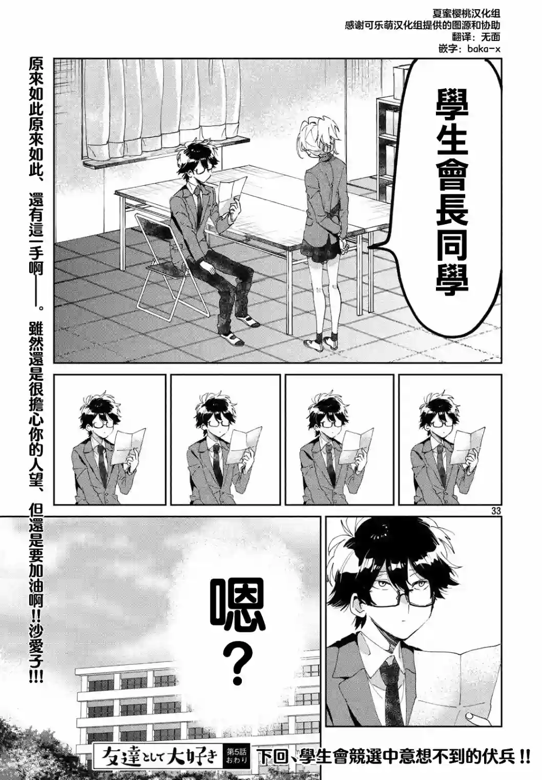 作为朋友，最喜欢你了第05话