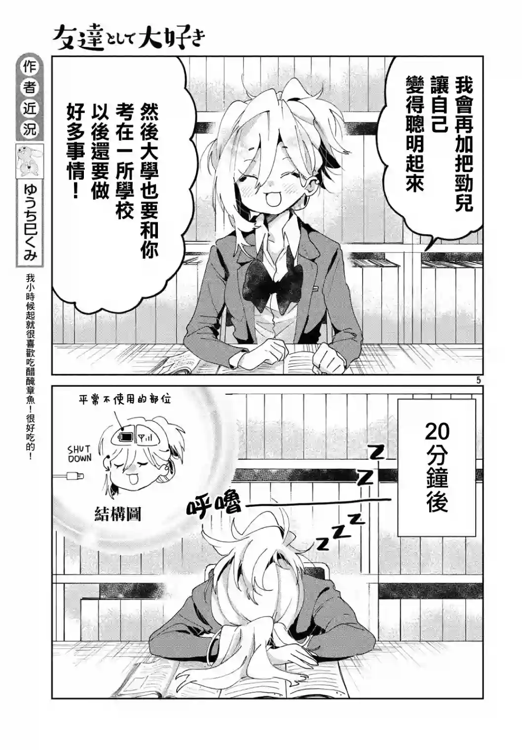 作为朋友，最喜欢你了第05话