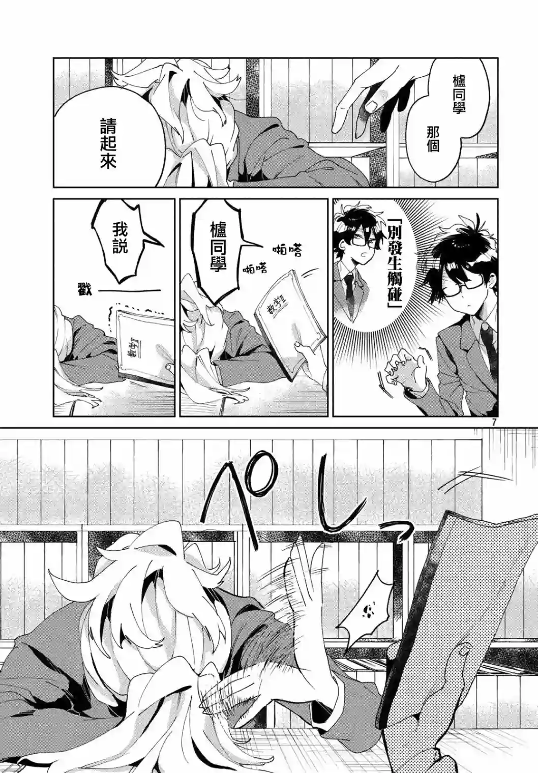 作为朋友，最喜欢你了第05话