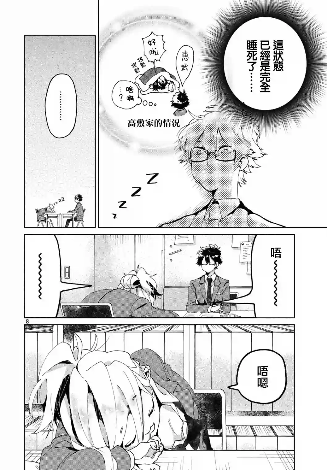 作为朋友，最喜欢你了第05话