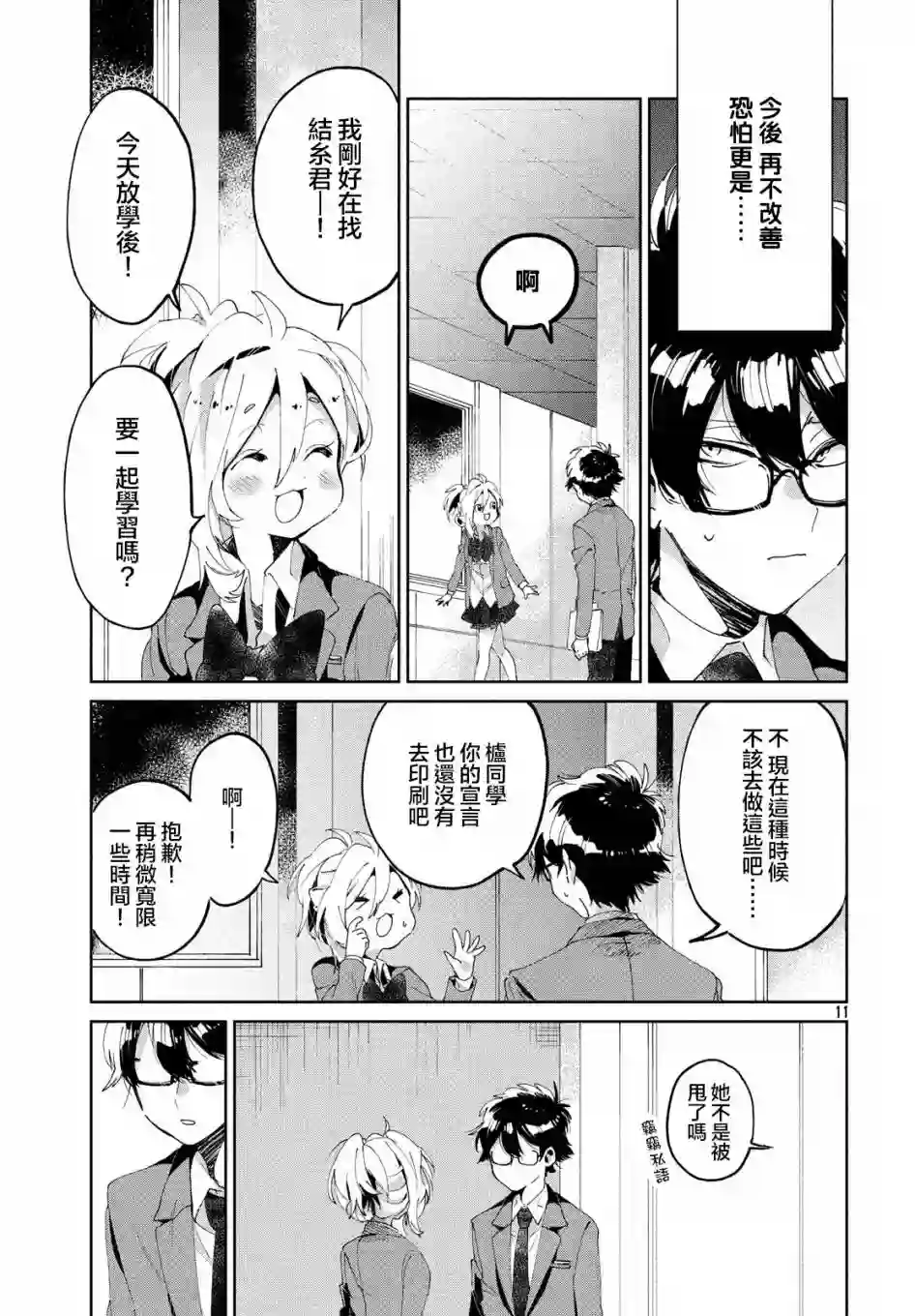 作为朋友，最喜欢你了第06话