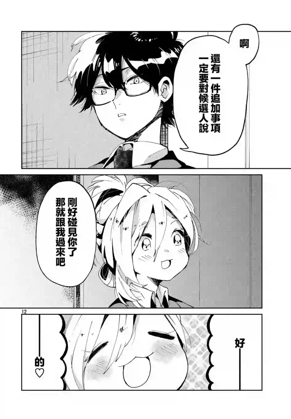 作为朋友，最喜欢你了第06话