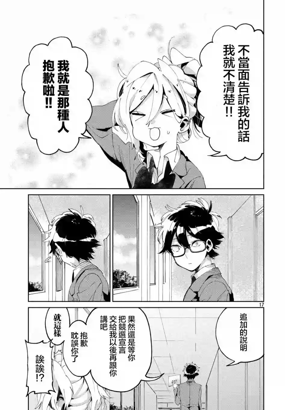 作为朋友，最喜欢你了第06话