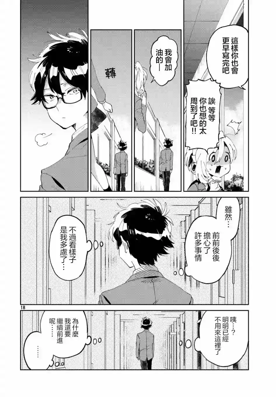 作为朋友，最喜欢你了第06话