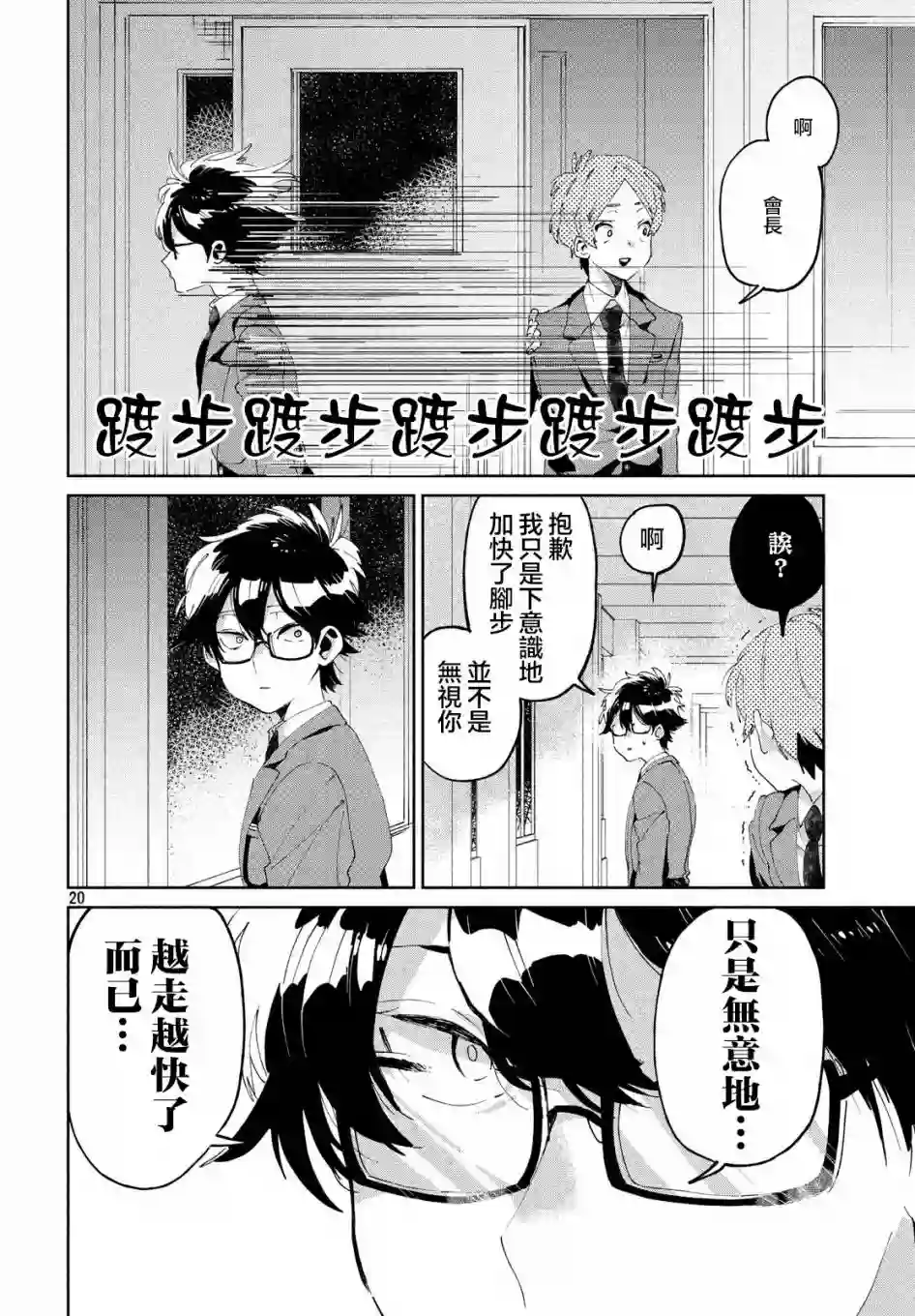 作为朋友，最喜欢你了第06话