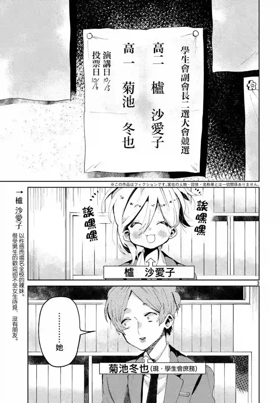 作为朋友，最喜欢你了第06话