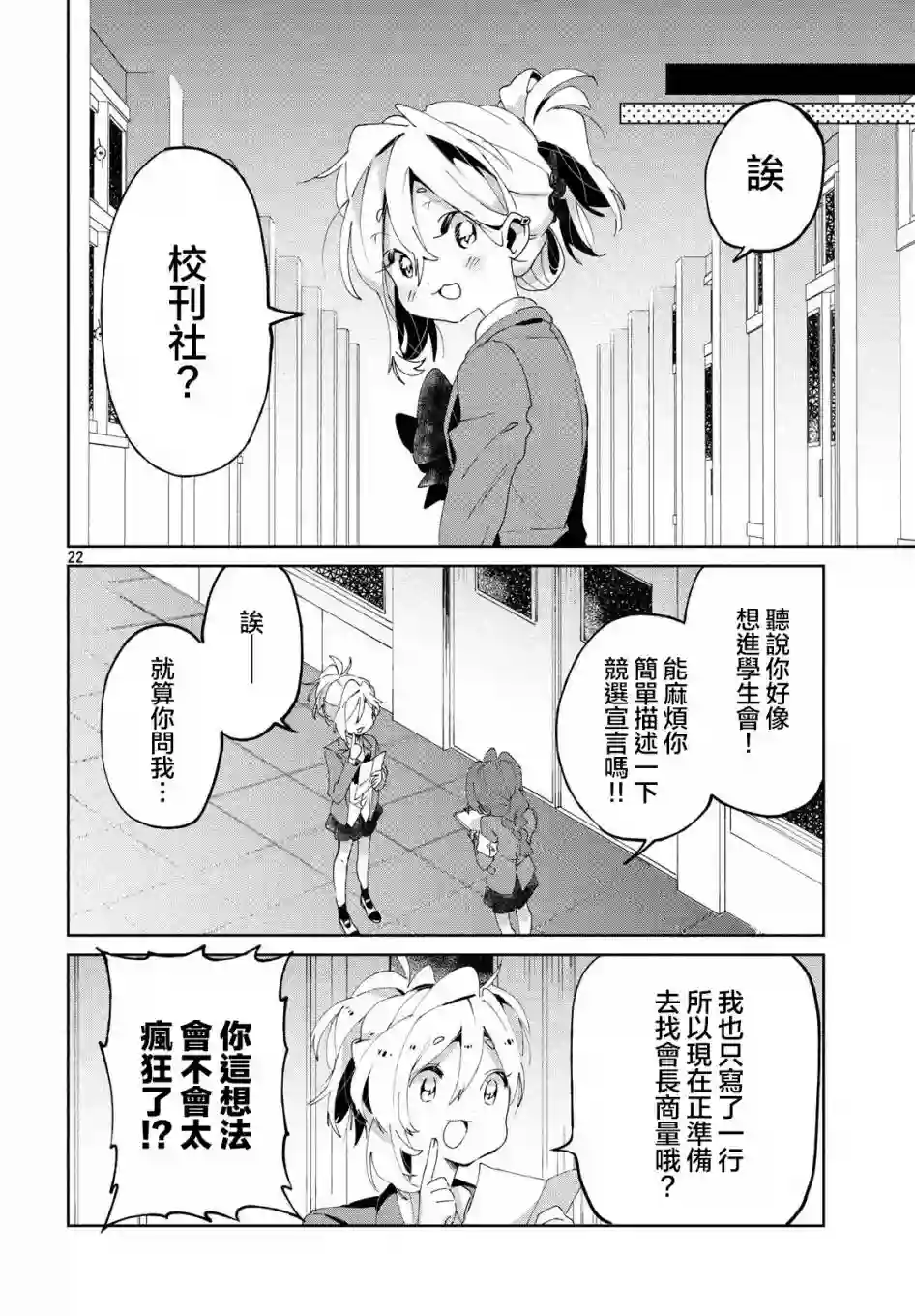 作为朋友，最喜欢你了第06话