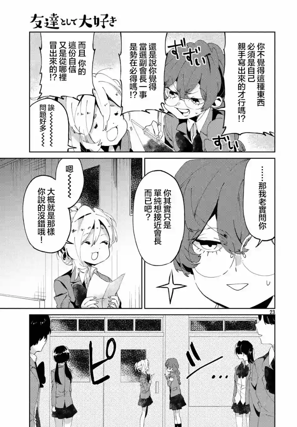 作为朋友，最喜欢你了第06话