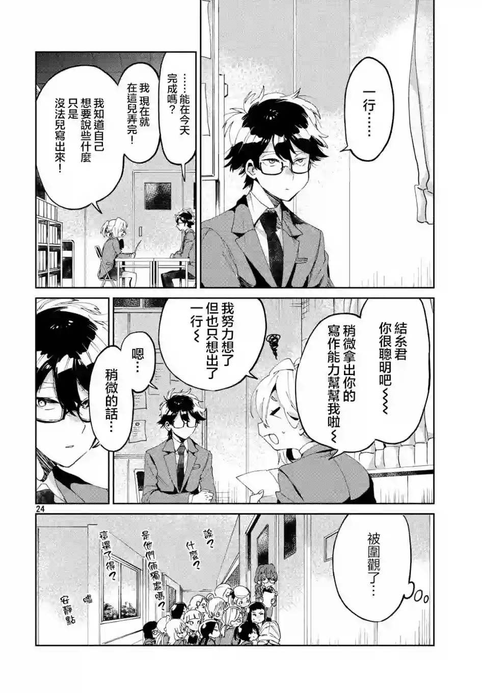 作为朋友，最喜欢你了第06话