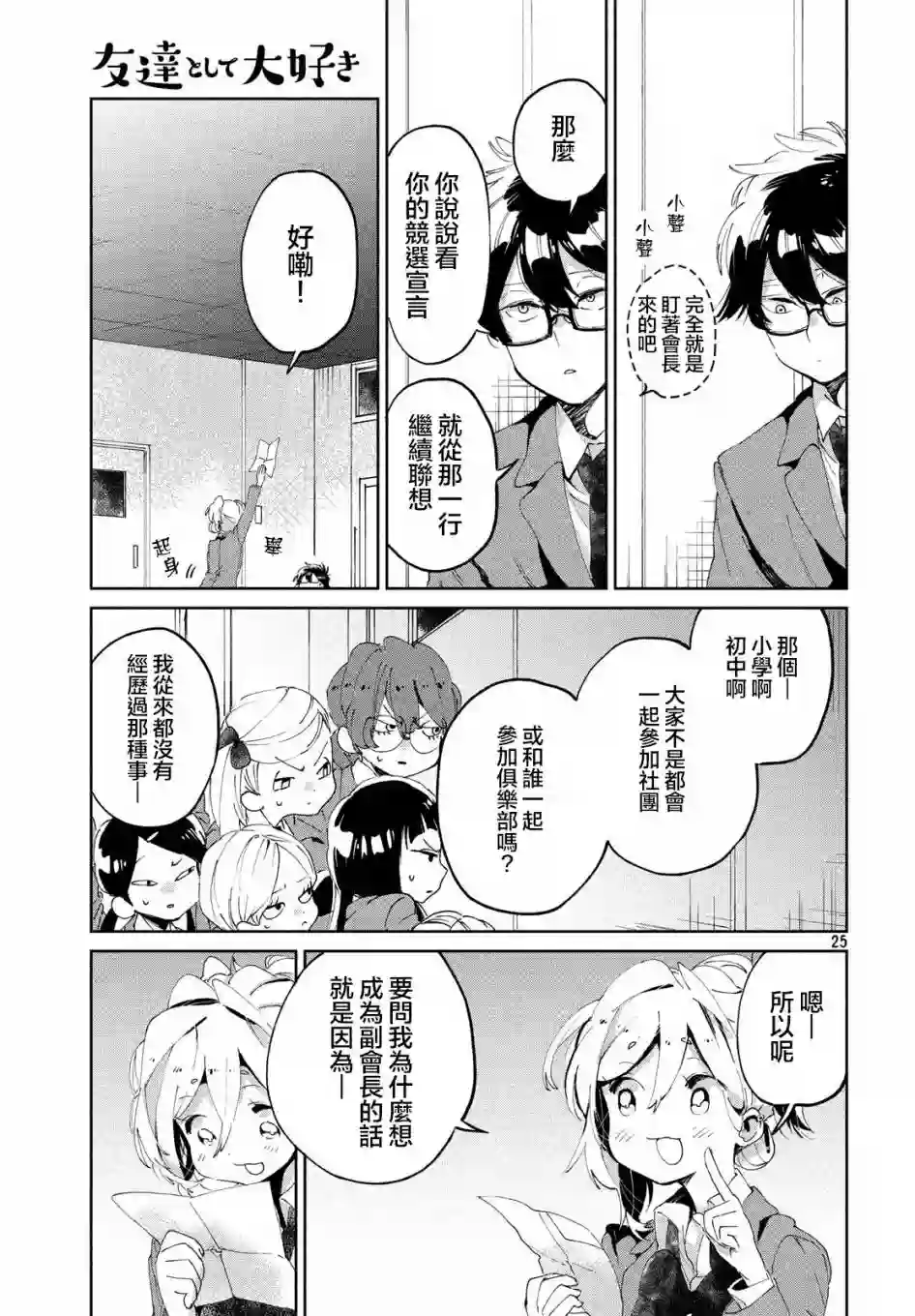 作为朋友，最喜欢你了第06话