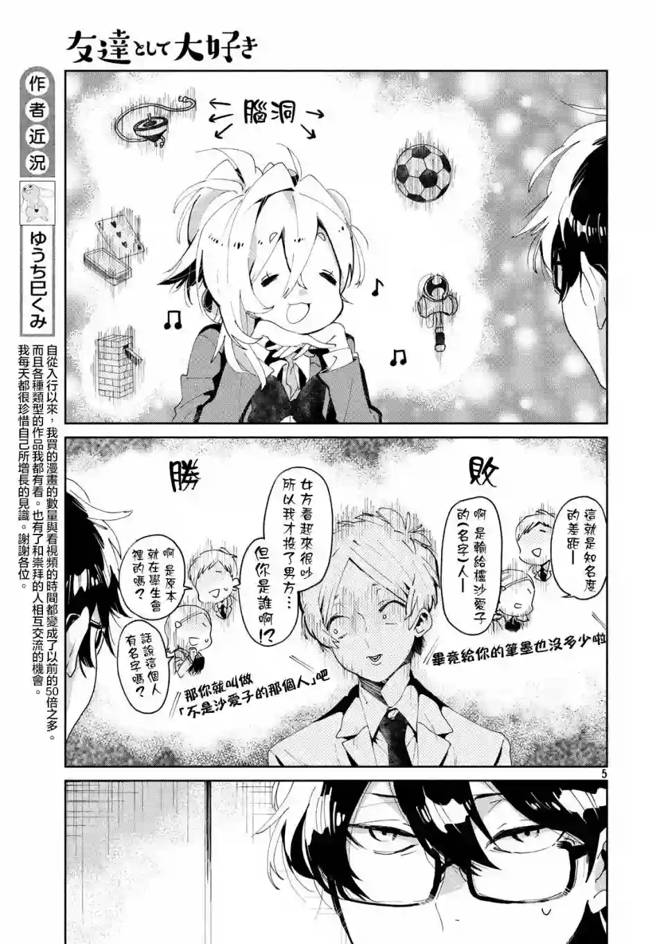 作为朋友，最喜欢你了第06话