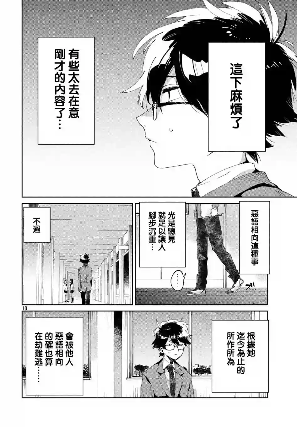 作为朋友，最喜欢你了第06话