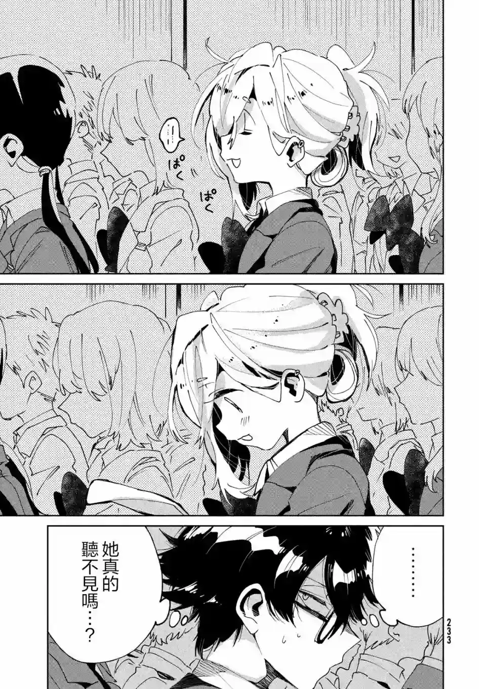 作为朋友，最喜欢你了第07话