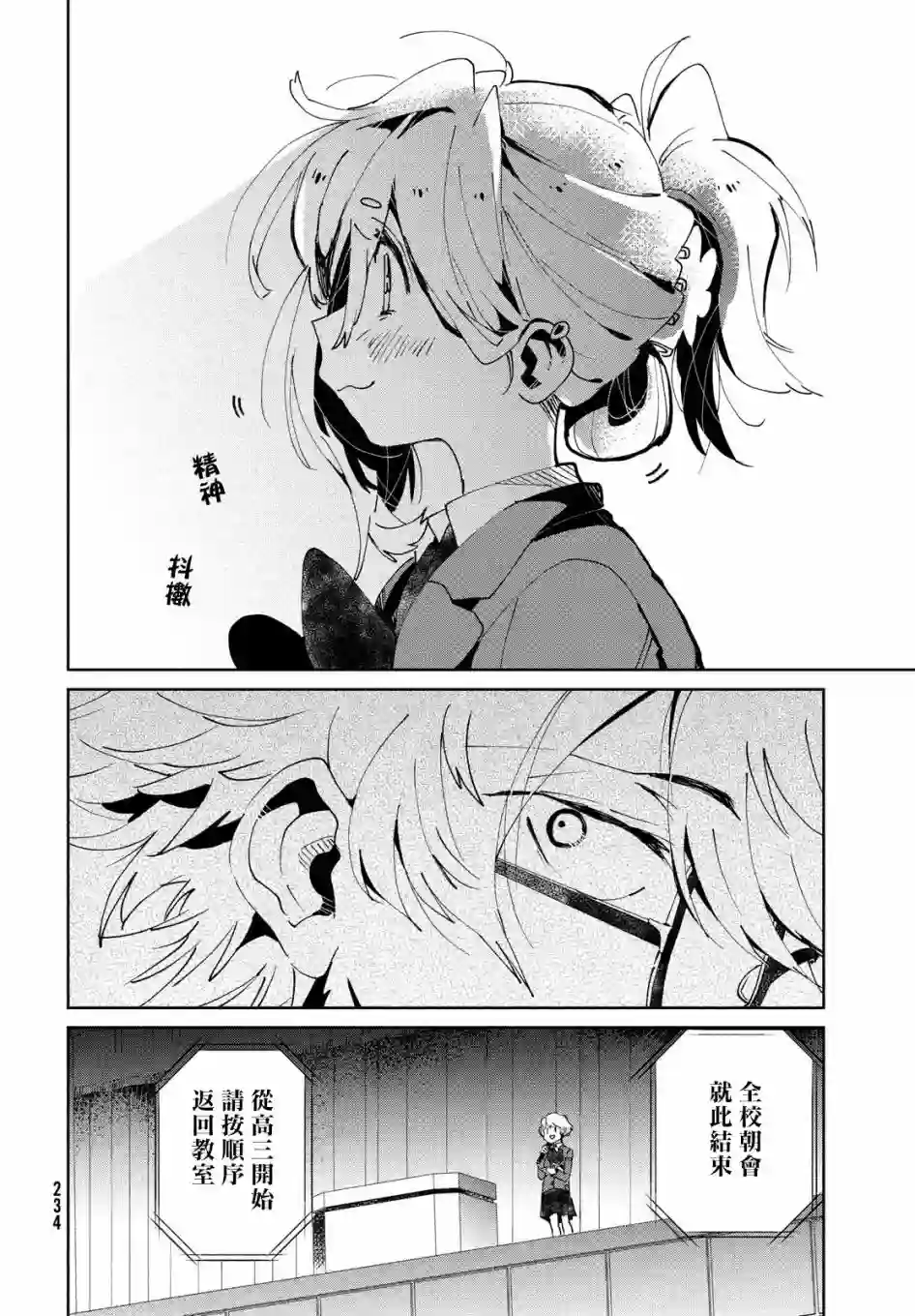 作为朋友，最喜欢你了第07话