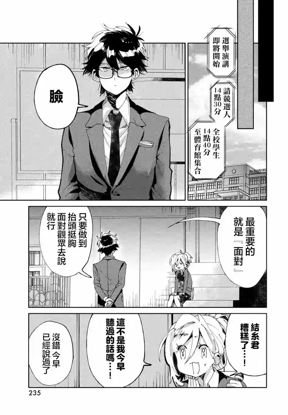 作为朋友，最喜欢你了第07话