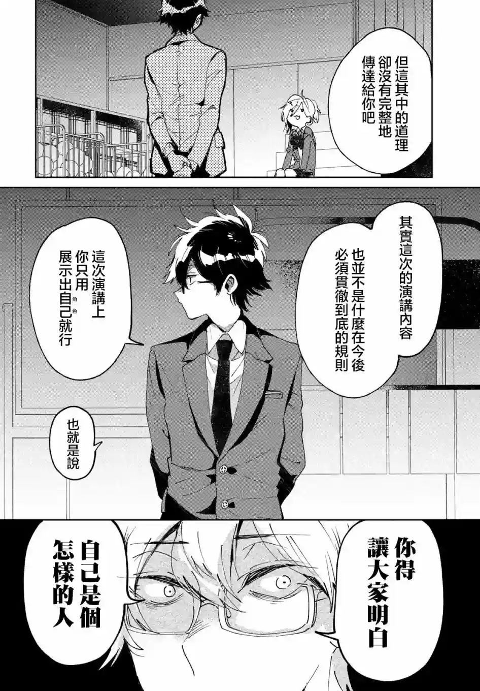 作为朋友，最喜欢你了第07话