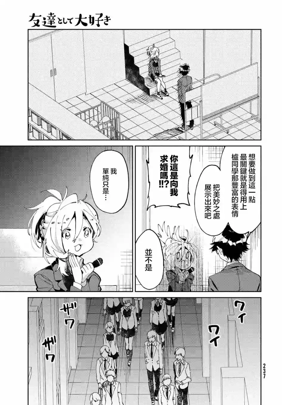 作为朋友，最喜欢你了第07话