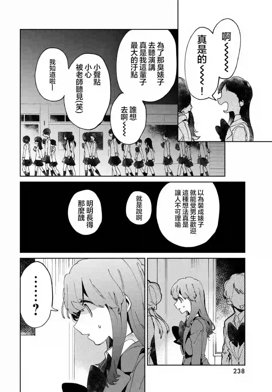 作为朋友，最喜欢你了第07话