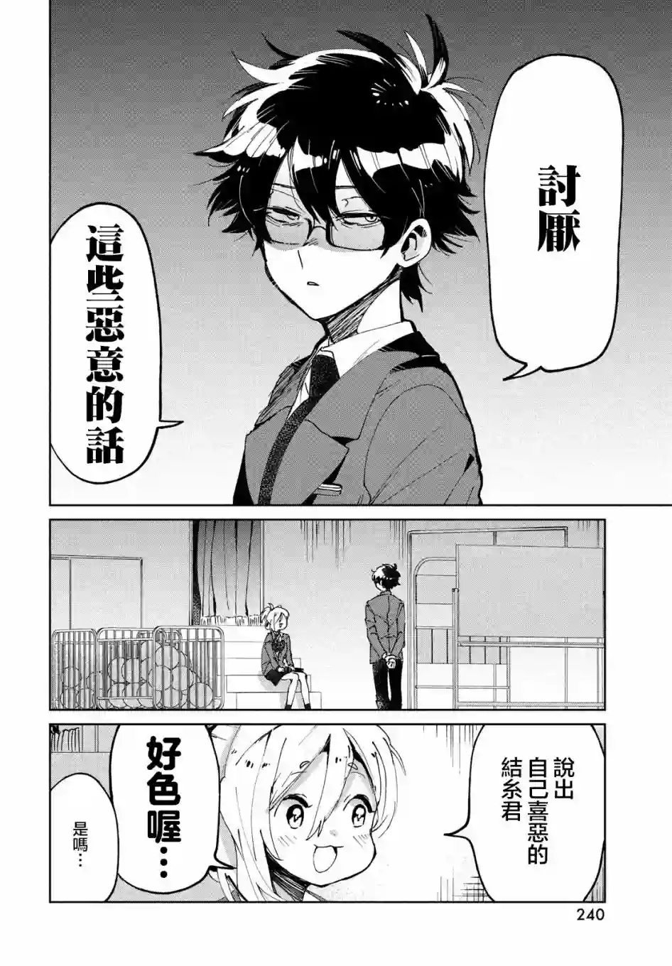 作为朋友，最喜欢你了第07话