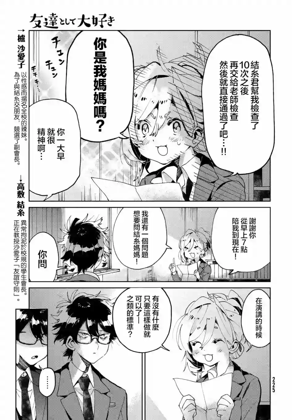 作为朋友，最喜欢你了第07话