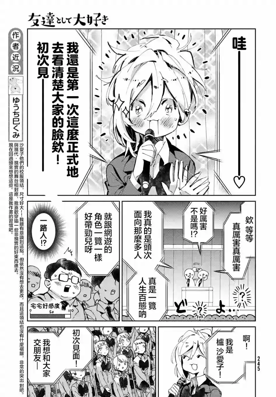 作为朋友，最喜欢你了第07话