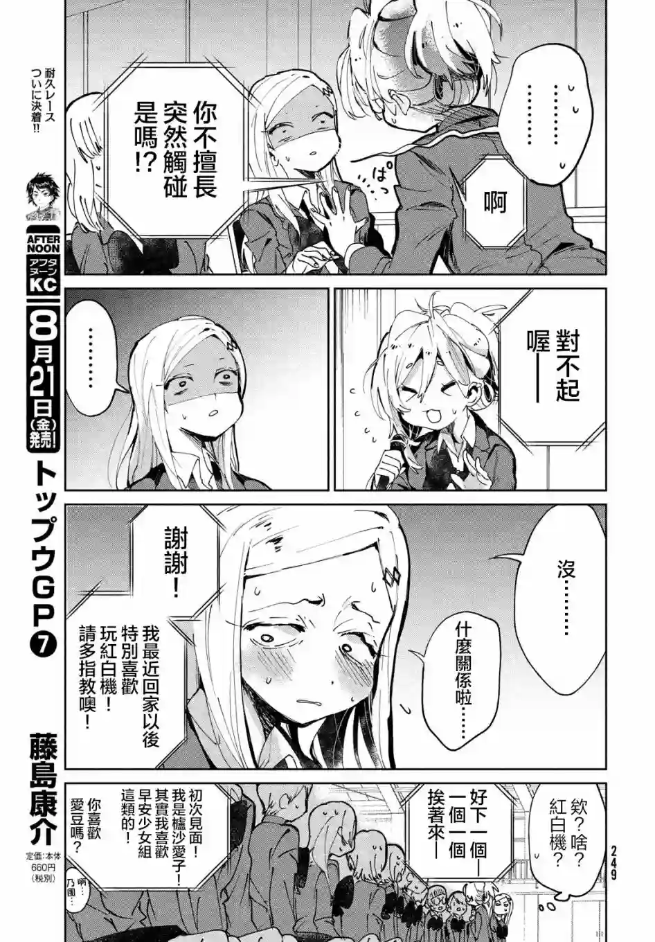 作为朋友，最喜欢你了第07话