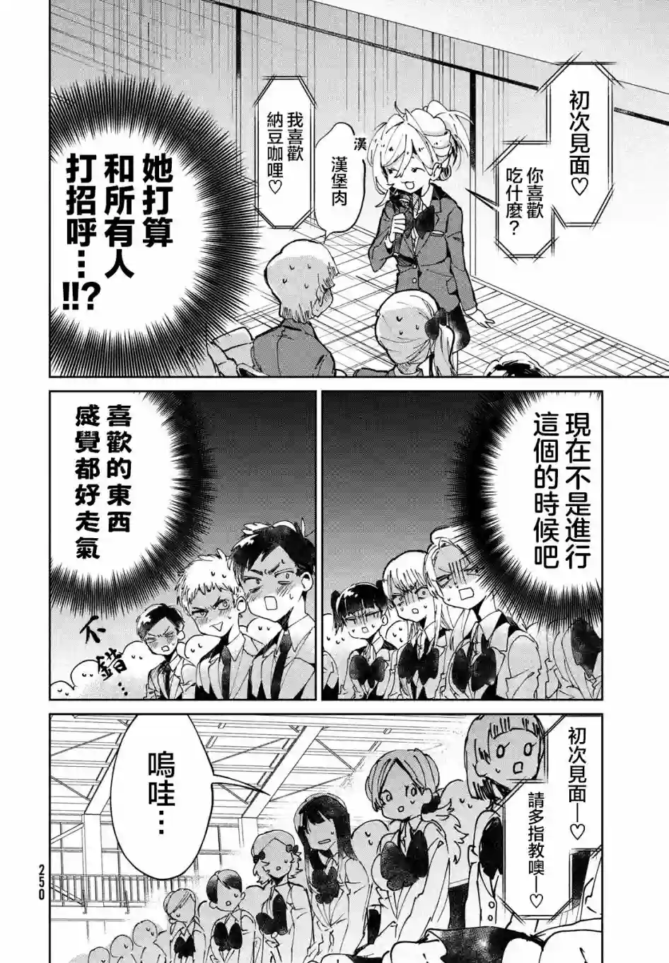 作为朋友，最喜欢你了第07话