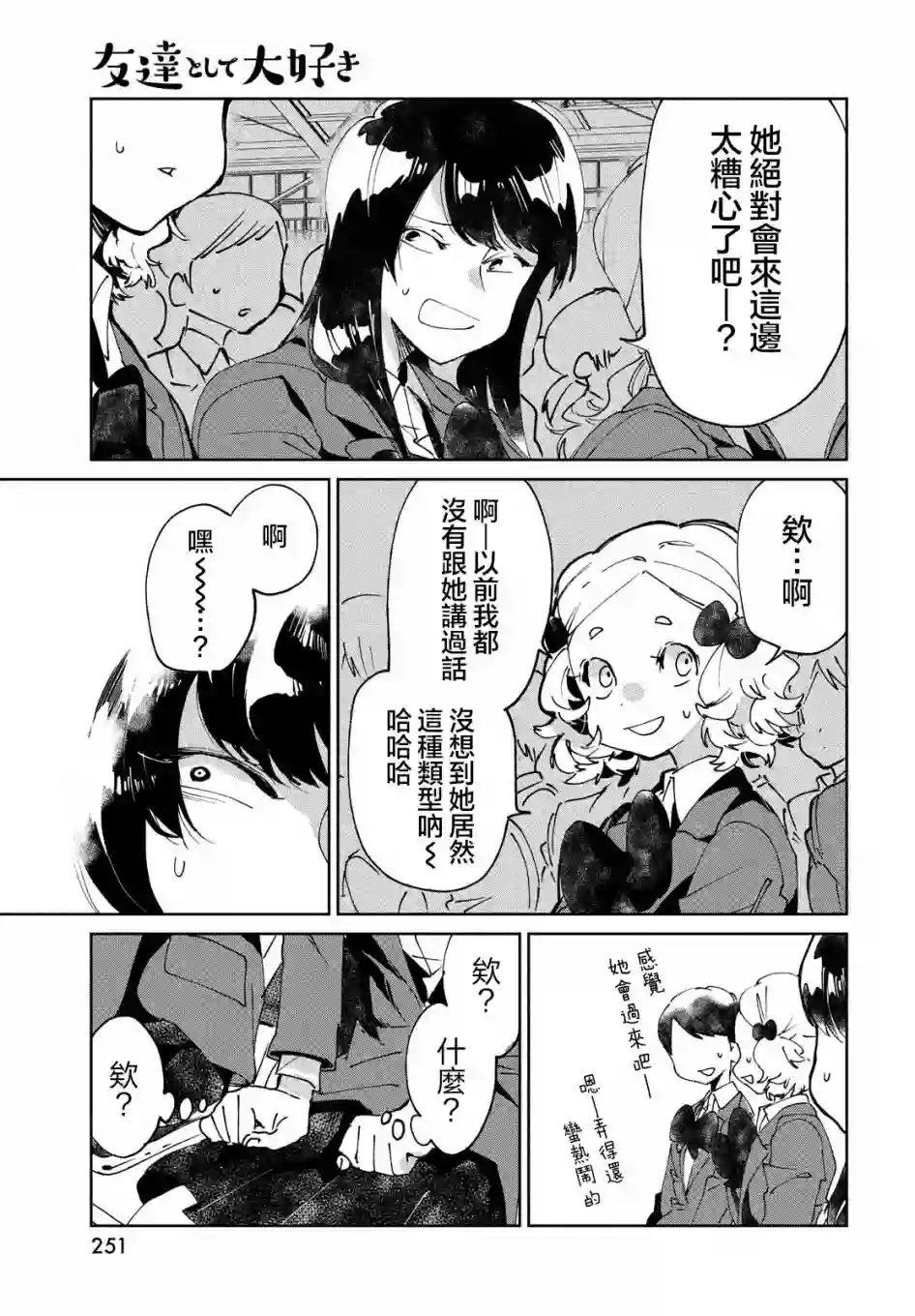 作为朋友，最喜欢你了第07话