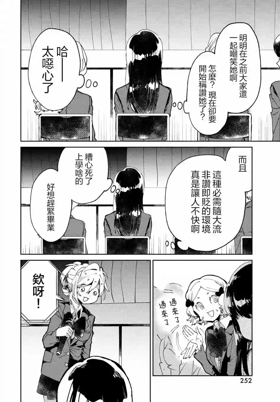 作为朋友，最喜欢你了第07话