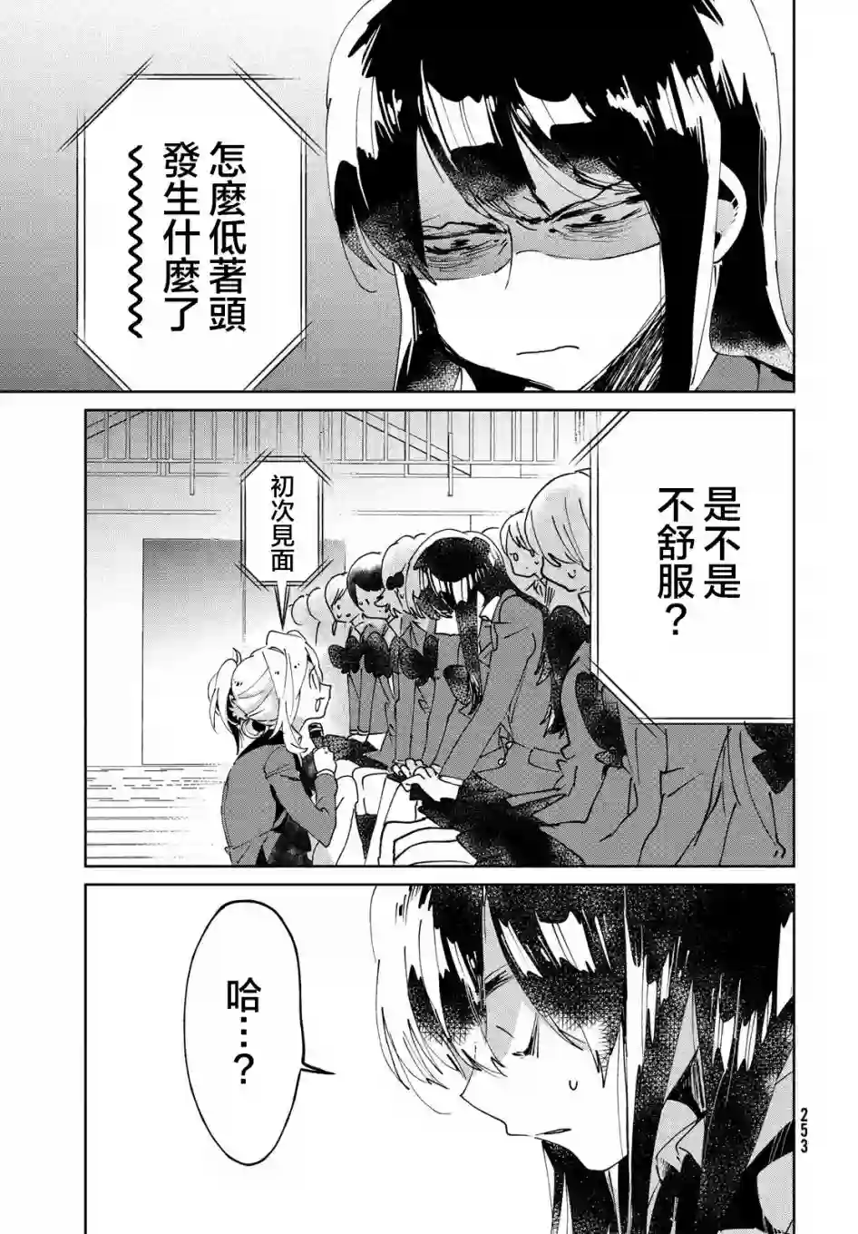 作为朋友，最喜欢你了第07话