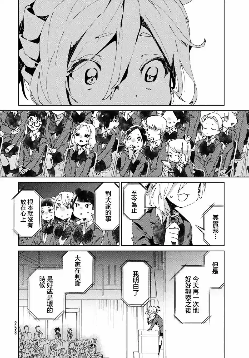 作为朋友，最喜欢你了第07话