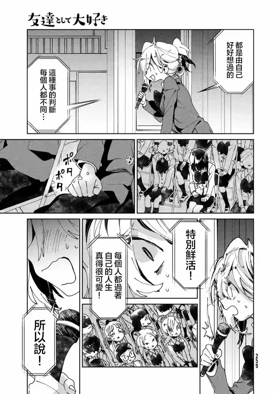 作为朋友，最喜欢你了第07话