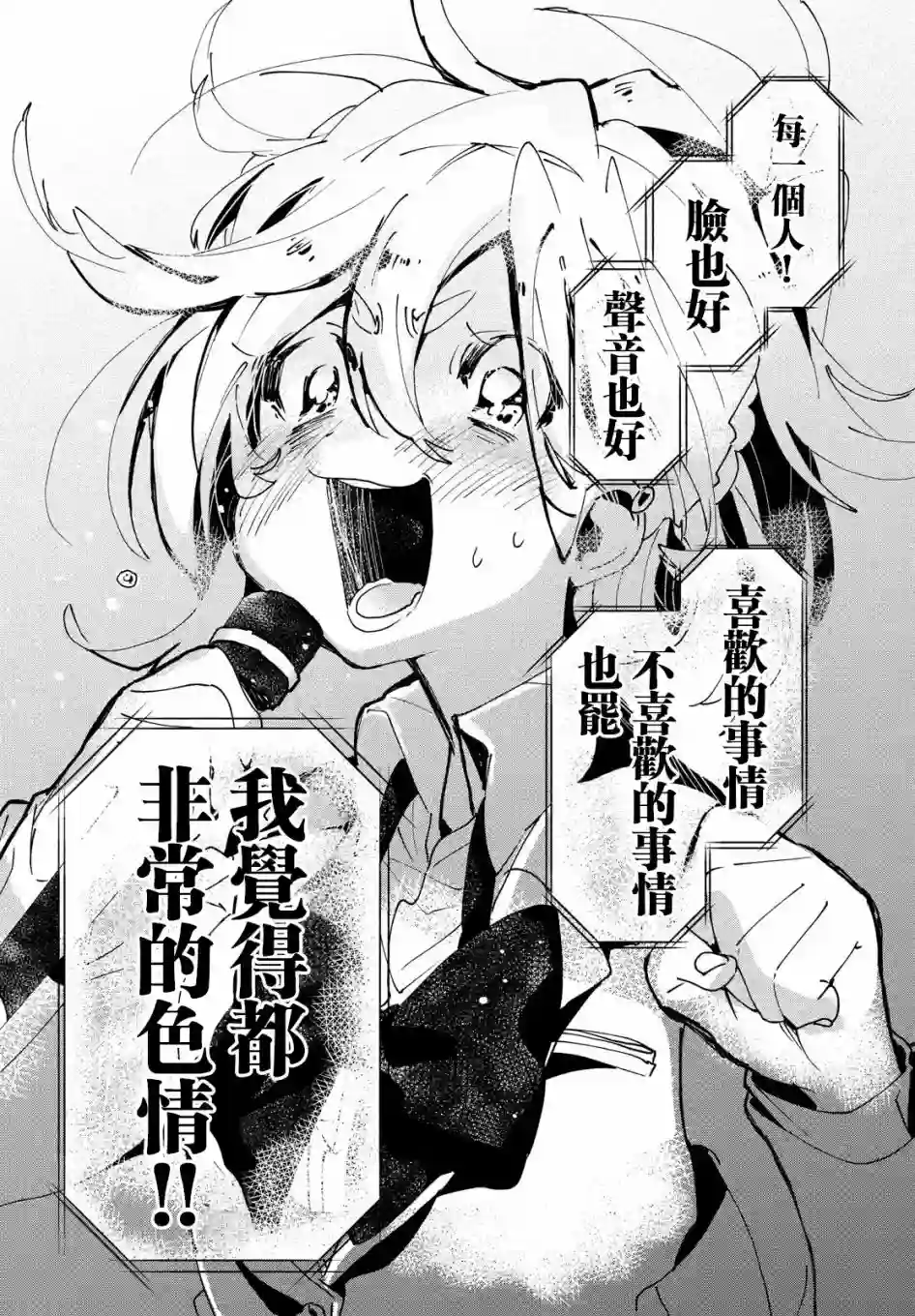 作为朋友，最喜欢你了第07话