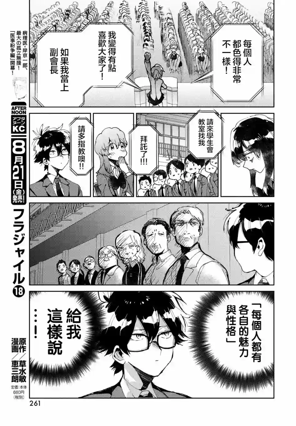 作为朋友，最喜欢你了第07话