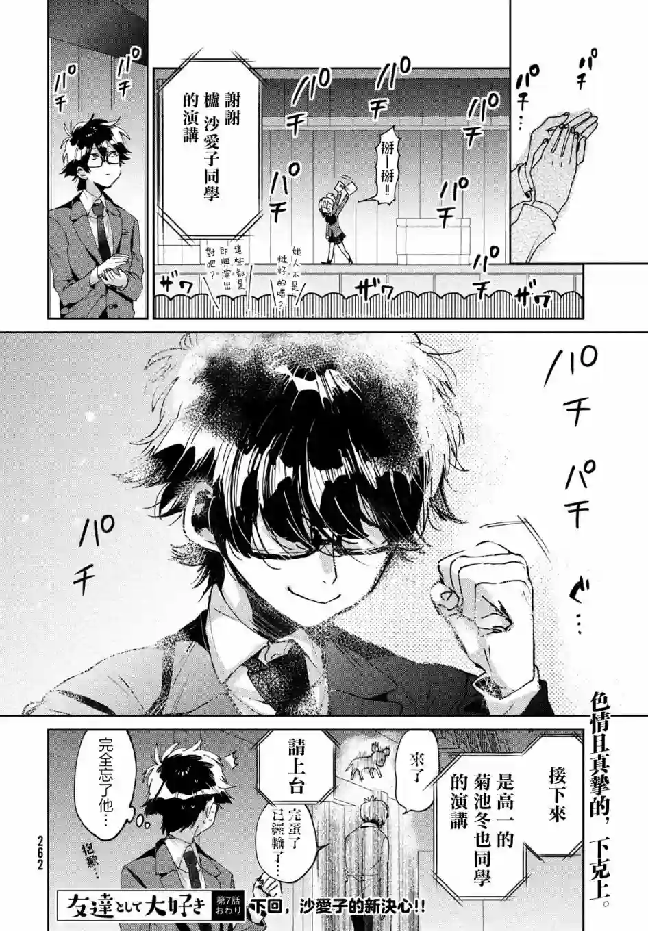 作为朋友，最喜欢你了第07话