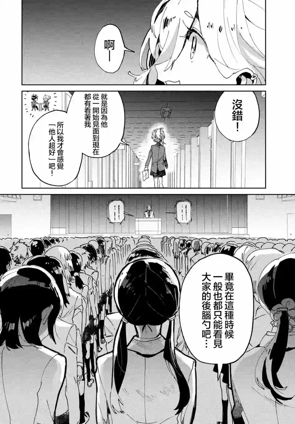 作为朋友，最喜欢你了第07话