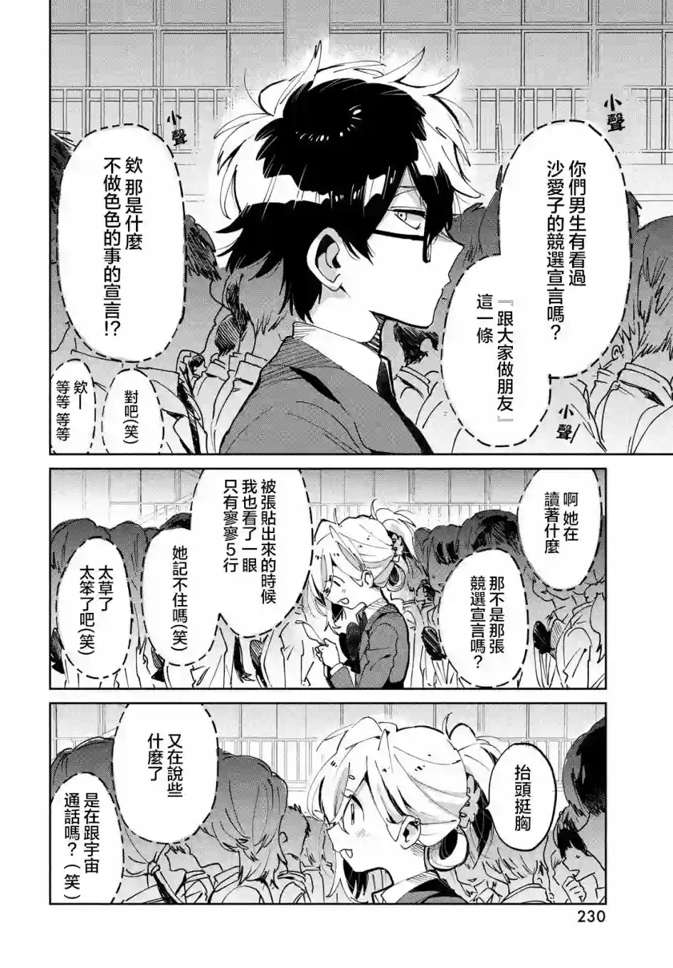 作为朋友，最喜欢你了第07话