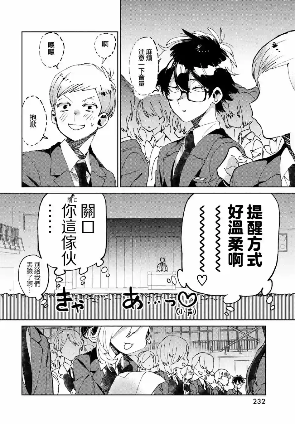 作为朋友，最喜欢你了第07话