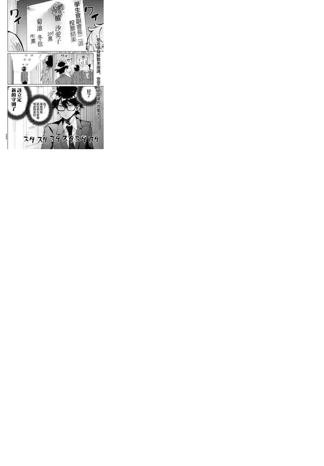 作为朋友，最喜欢你了第08话