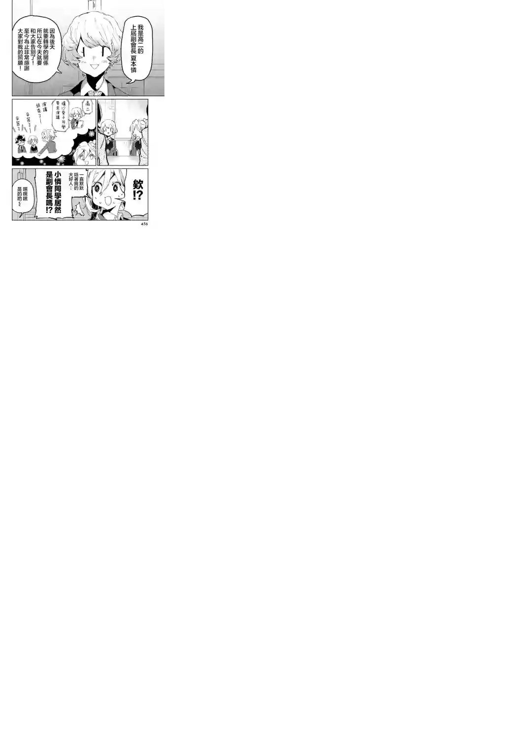 作为朋友，最喜欢你了第08话