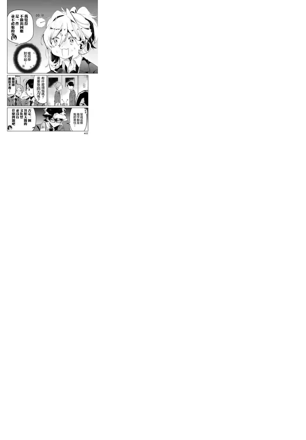 作为朋友，最喜欢你了第08话