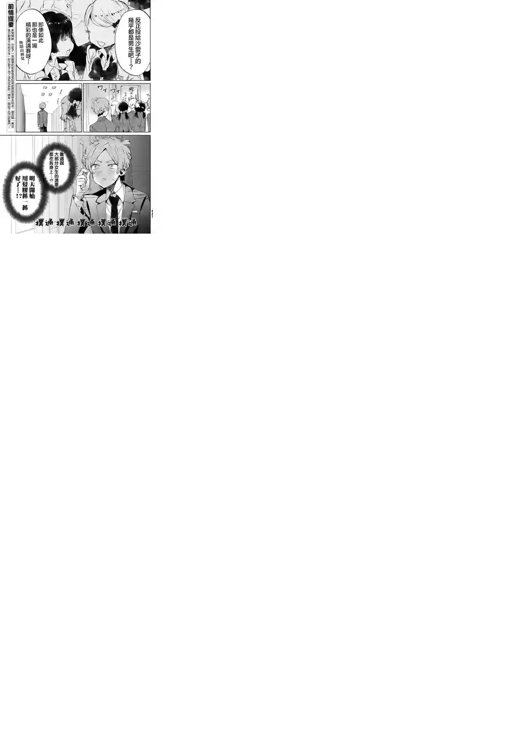 作为朋友，最喜欢你了第08话