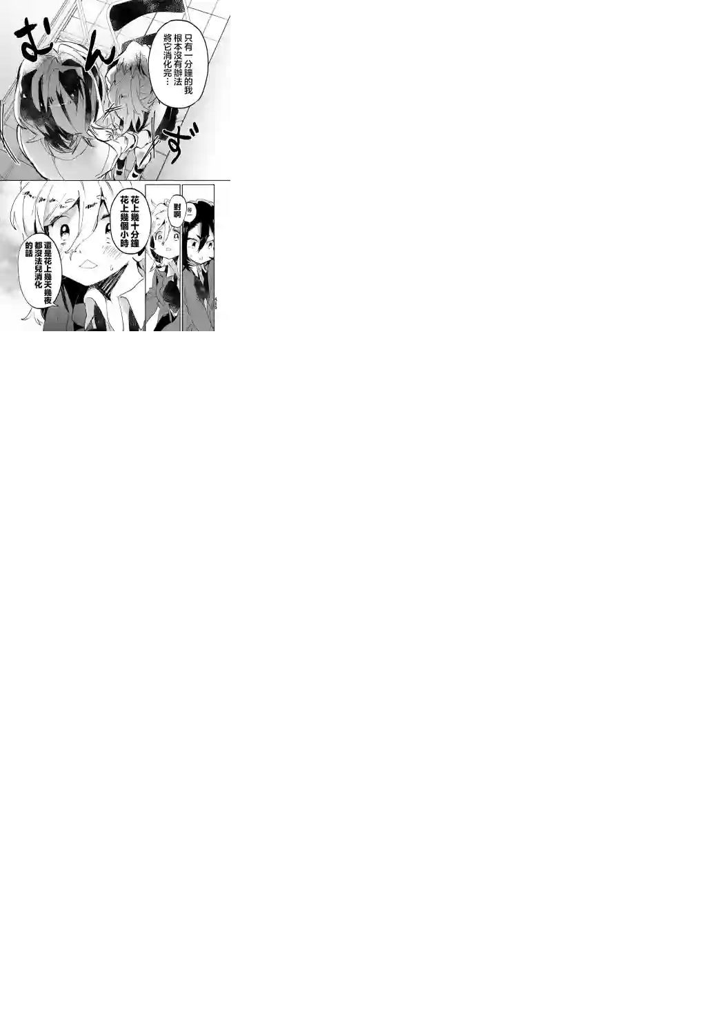 作为朋友，最喜欢你了第08话